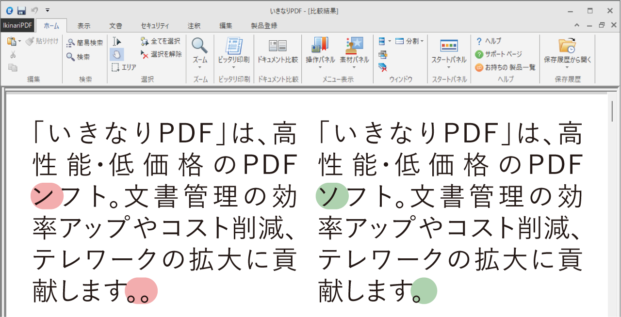 いきなりPDF Ver.10 COMPLETE｜ソースネクスト