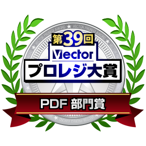 プロレジ大賞「PDF部門」受賞
